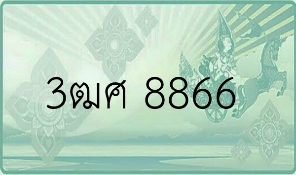 3ฒศ 8866